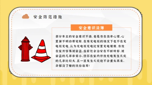 电动车消防安全隐患教育宣传通用PPT模板