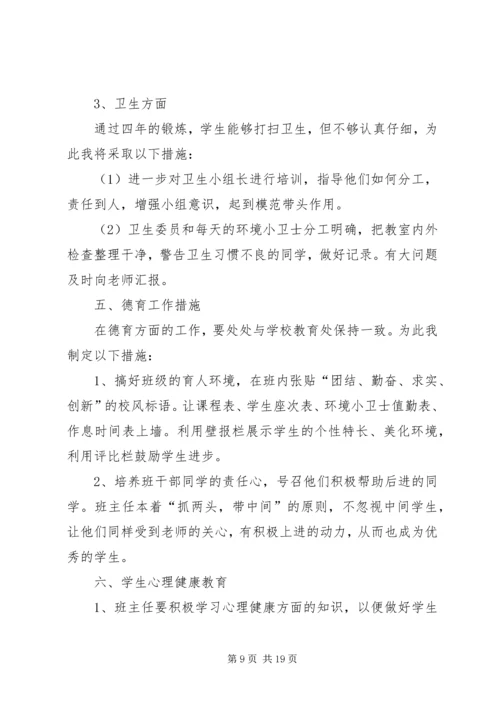 五年级班主任工作计划4篇.docx