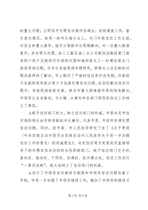 信访工作先进事迹材料.docx