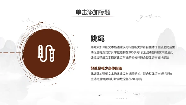 少儿跆拳道培训招生中国武术文化ppt模板