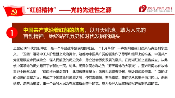 走在时代前列弘扬红船精神PPT党课课件