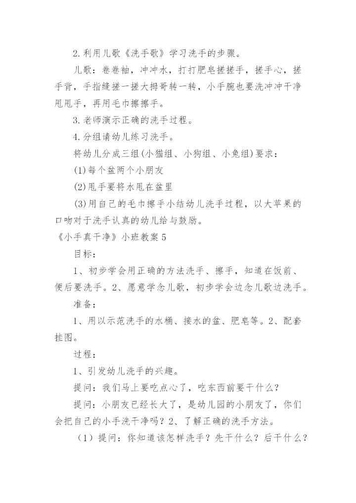 《小手真干净》小班教案.docx