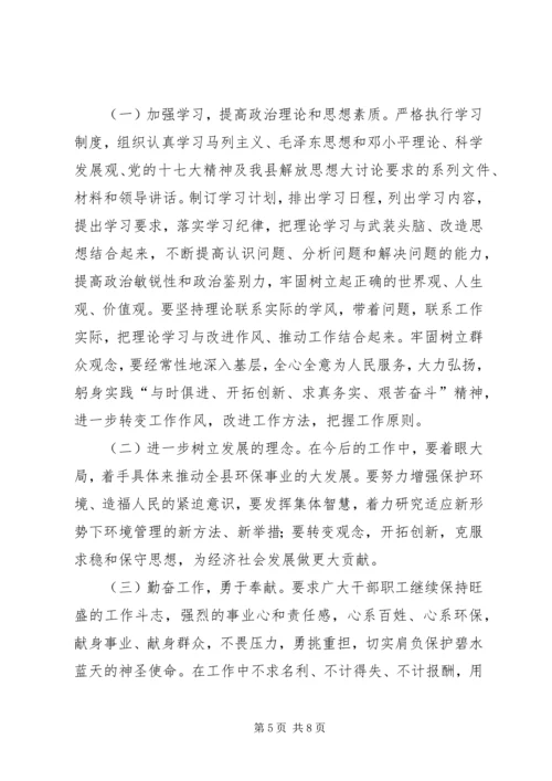 县环保局解放思想大讨论活动自查报告.docx