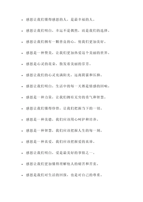 有关感恩的警句名言警句