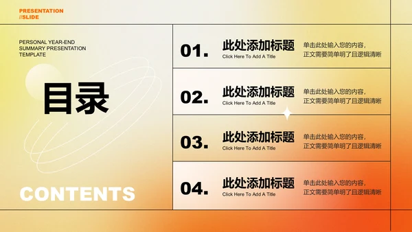 橙黄色弥散渐变个人工作总结演示PPT模板