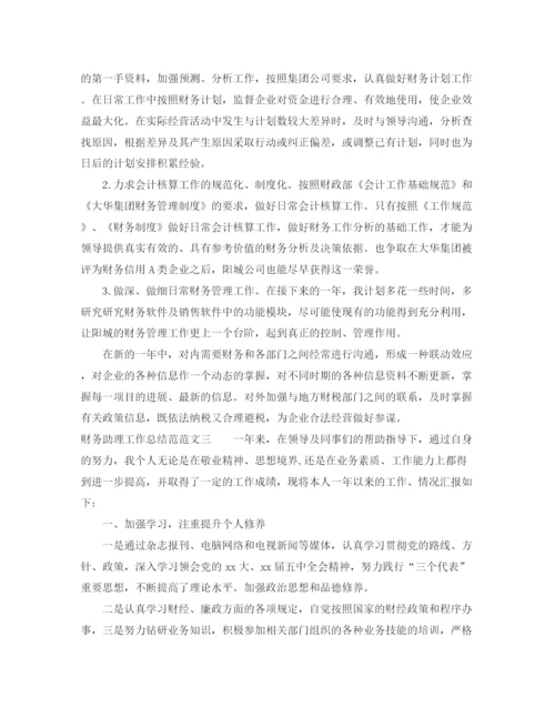 精编之财务助理工作总结范文.docx