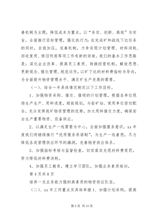 煤矿XX年工作总结和XX年度工作计划 (2).docx