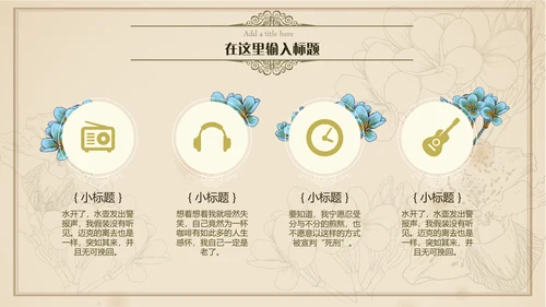 小清新文艺欧式复古通用PPT模板