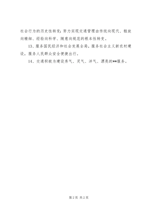 交通局文化走廊宣传标语_1.docx