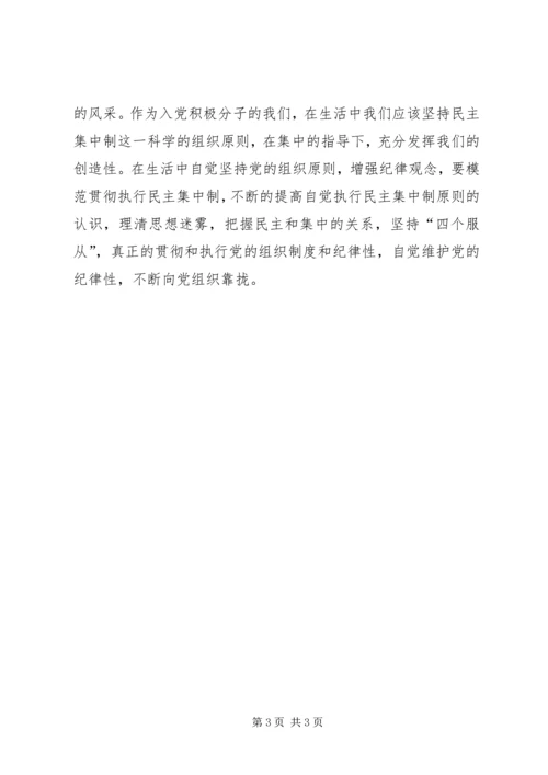 党课思想汇报：党的组织和纪律性.docx