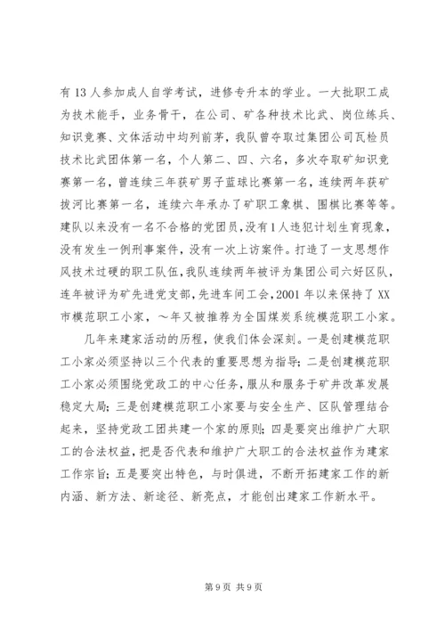 全国模范职工小家经验交流材料 (9).docx