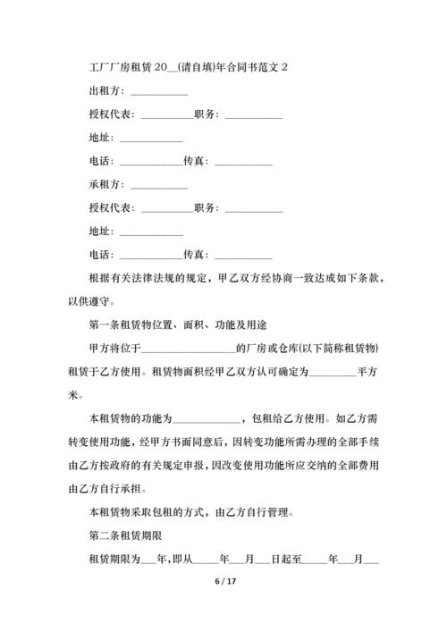 工厂厂房租赁合同书范文.docx