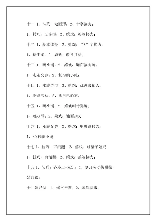 2022一年级体育教学计划3