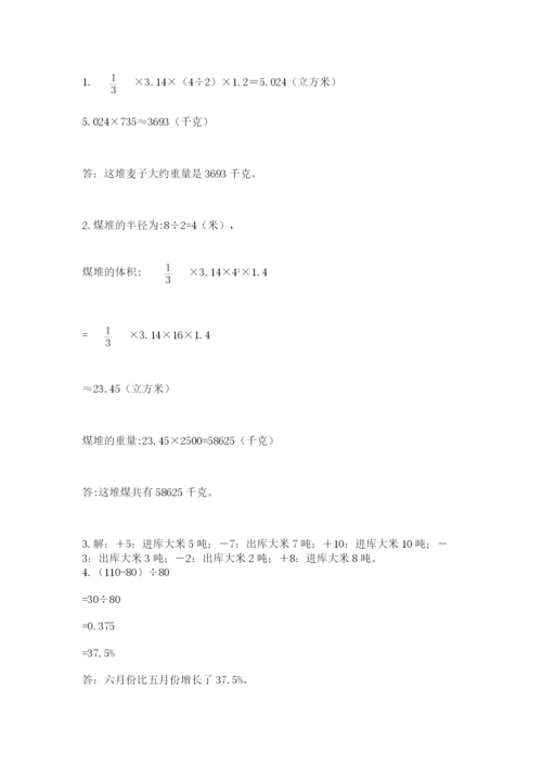 苏教版数学六年级下册试题期末模拟检测卷及参考答案【模拟题】.docx