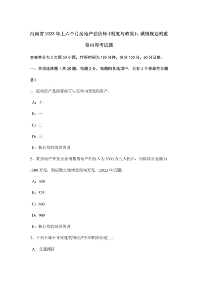 2023年河南省上半年房地产估价师制度与政策城乡规划的主要内容考试题.docx