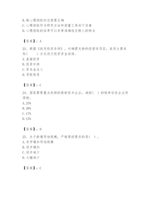 2024年咨询工程师之宏观经济政策与发展规划题库（典优）.docx