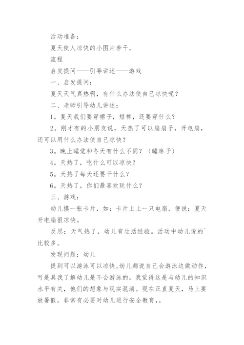 小班夏天主题教案.docx