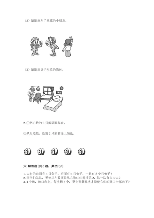 一年级上册数学期中测试卷附答案【预热题】.docx