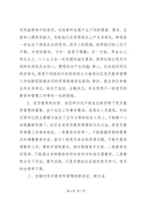 街道大力推进社区党员教育管理工作创新经验做法 (2).docx