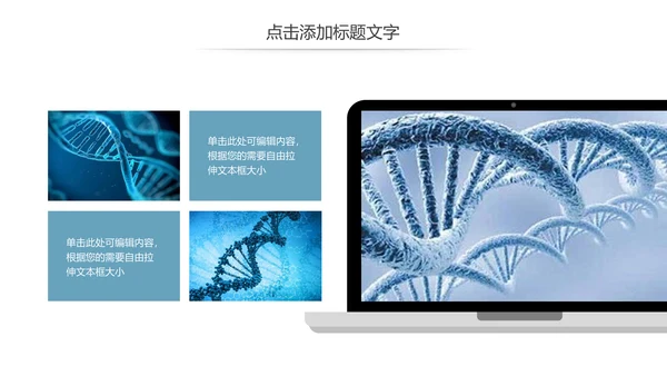 基因生物化学医疗医学DNA学术研究报告PPT模板