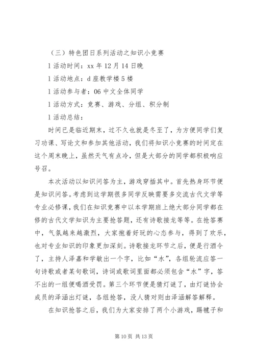 优秀团支部的申报材料.docx