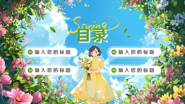 春暖花烂漫，春暖花开通用PPT模板