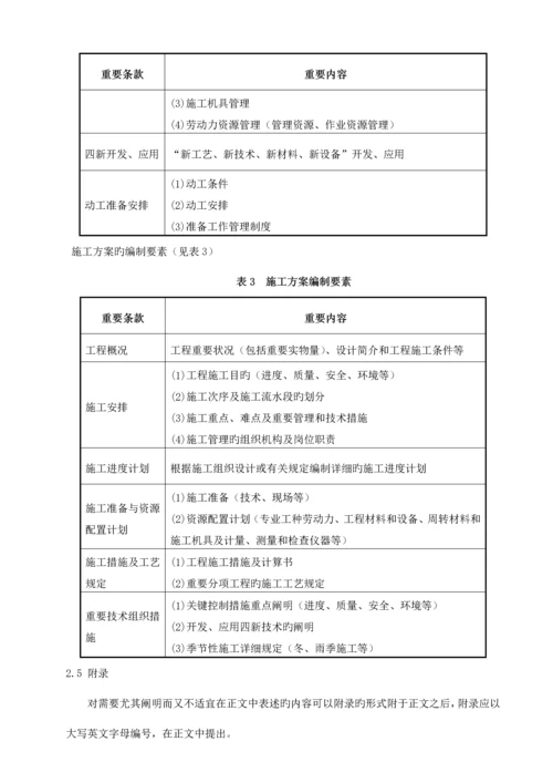 中锦施工组织设计方案编写细则.docx