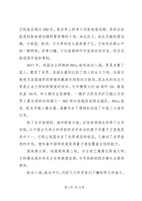 我和我的祖国主题教育活动观后感五篇.docx