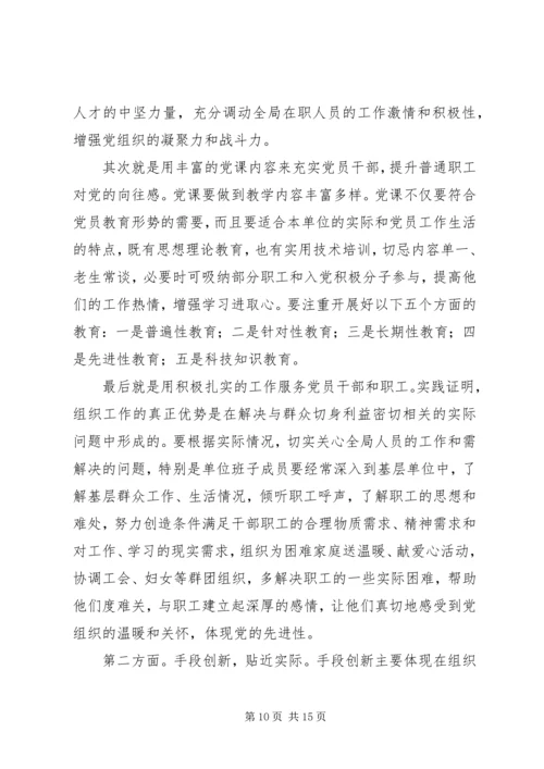 树立科学发展党建创新交流.docx