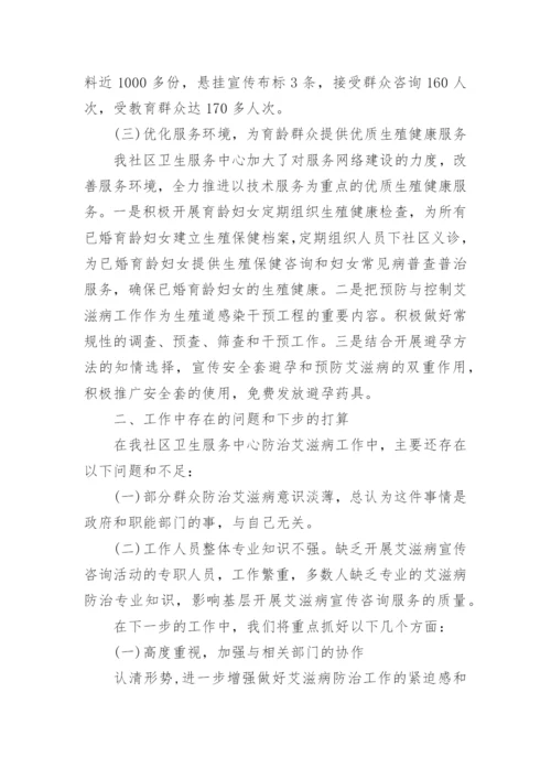 艾滋病防治工作总结_1.docx