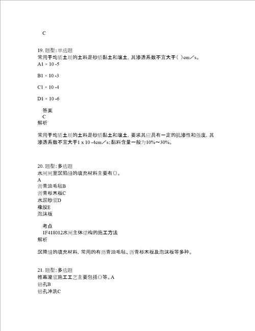 一级建造师考试水利实务题库100题含答案测考513版