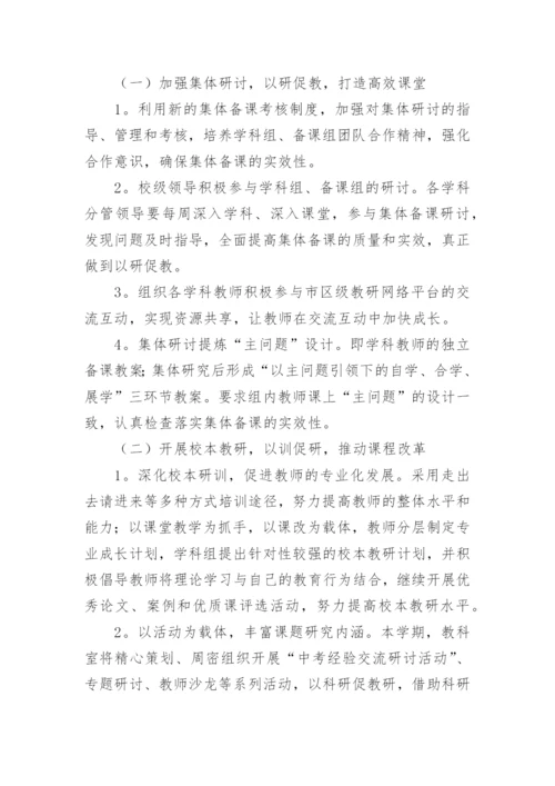 初中教科室工作计划.docx
