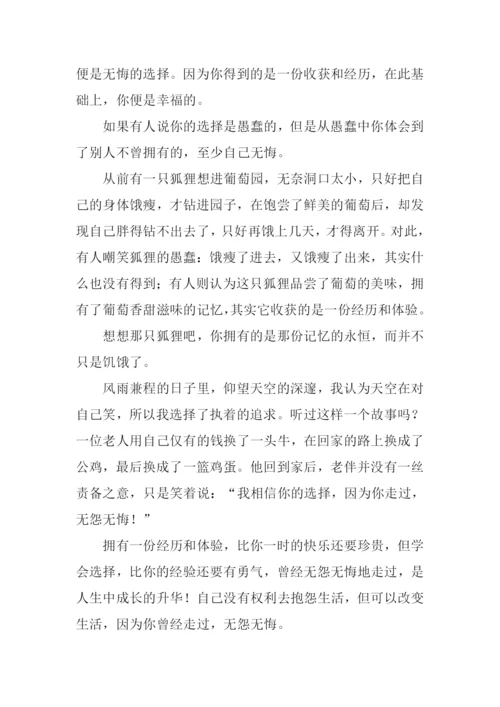 无怨无悔作文.docx