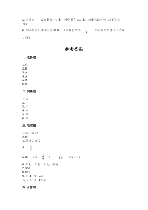 2022人教版六年级上册数学期末测试卷（名师推荐）.docx