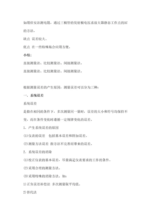 电工仪表与测量试题及答案