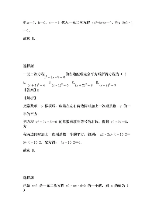 冀教版九年级数学上册,第24章,一元二次方程,单元检测试卷