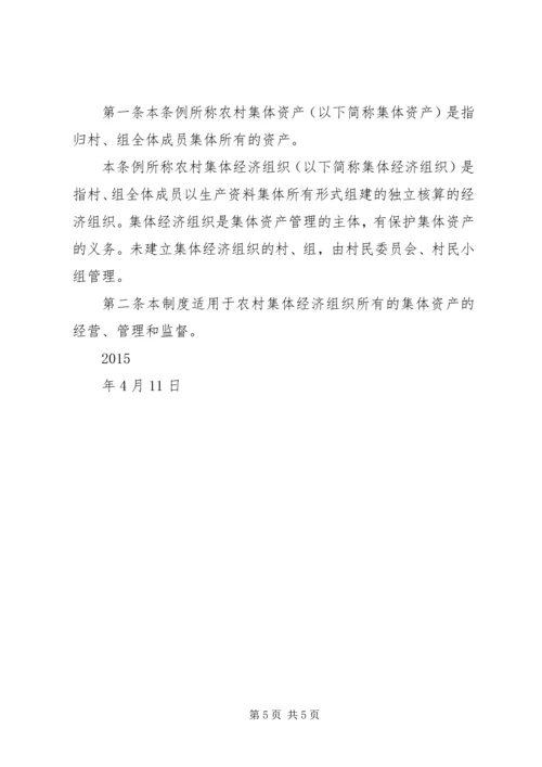 黑田村壮大村级集体经济实施方案.docx
