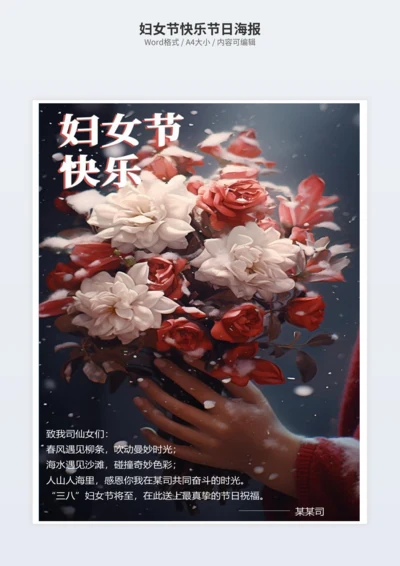 妇女节快乐节日海报