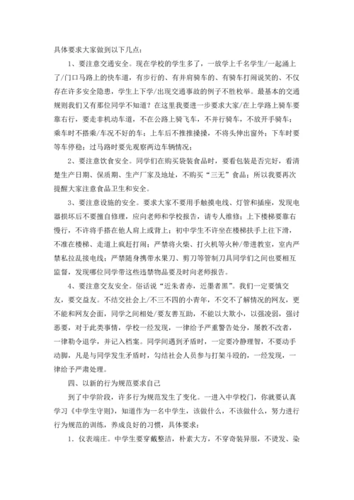 初一新生入学讲话稿.docx