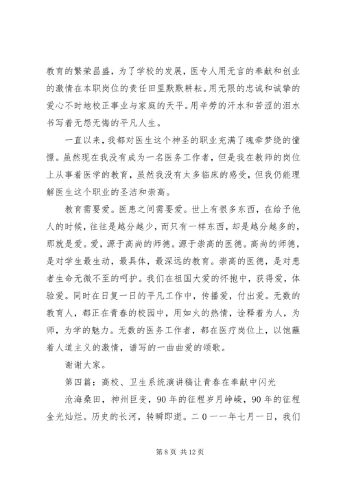 卫生系统演讲稿精编.docx