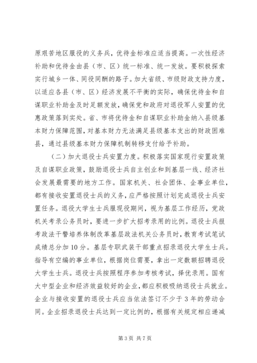 关于征兵工作如何有效开展的研究.docx