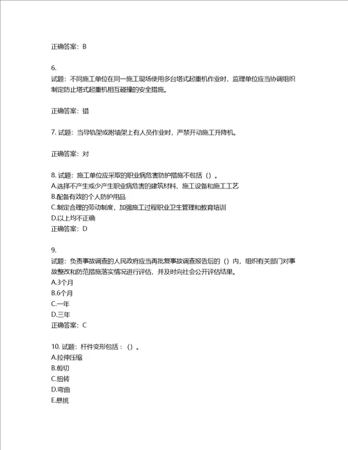 2022版山东省建筑施工企业安全生产管理人员项目负责人B类考核题库含答案第238期