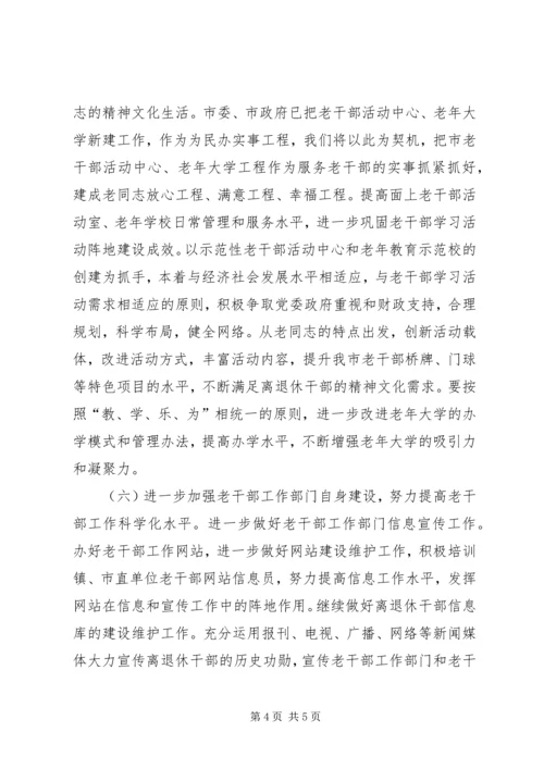 市委老干部局年度工作计划.docx