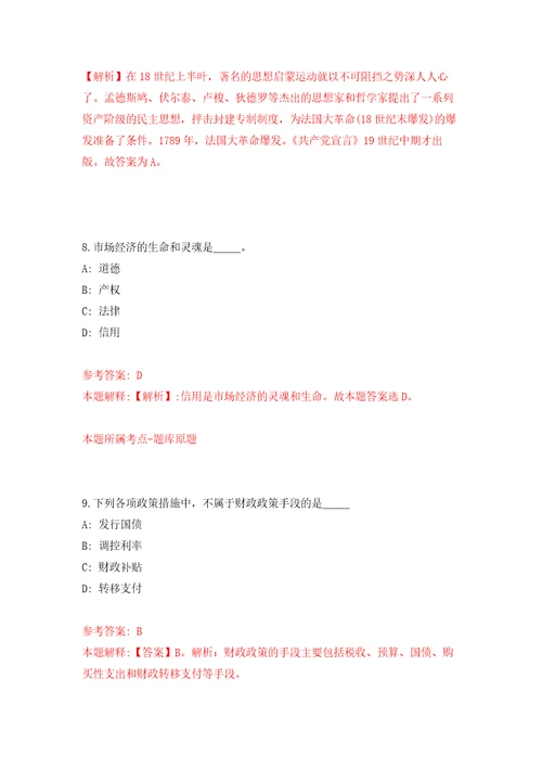 浙江省云和县人武部公开招考3名专职民兵教练员模拟考核试卷含答案第8次