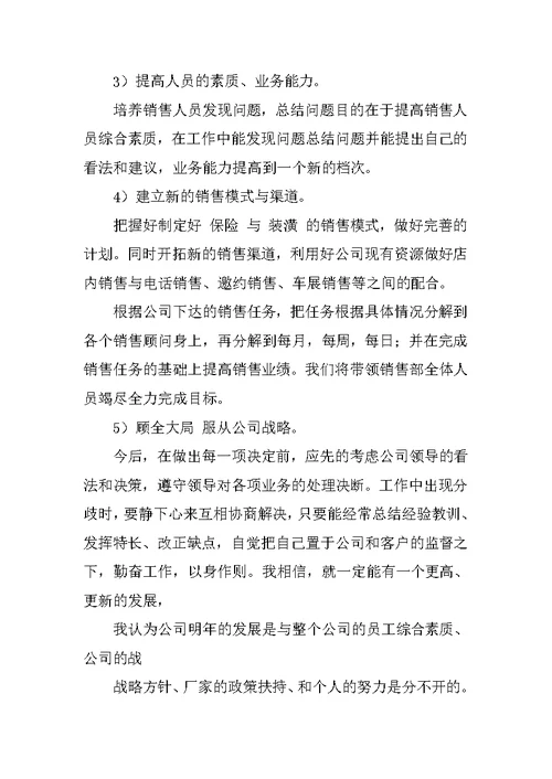 20XX公司销售工作总结模板