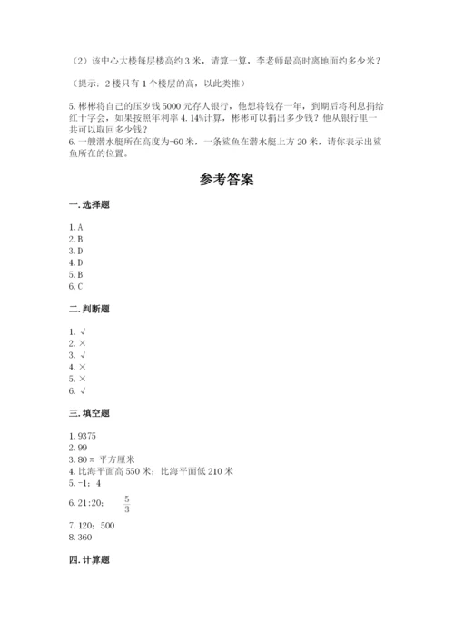 北师大版六年级下册数学期末测试卷【培优】.docx