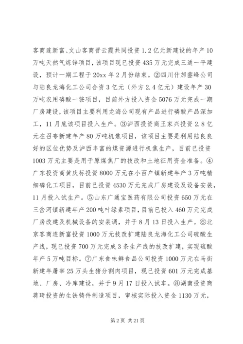 招商局工作总结与招商引资工作计划 (10).docx