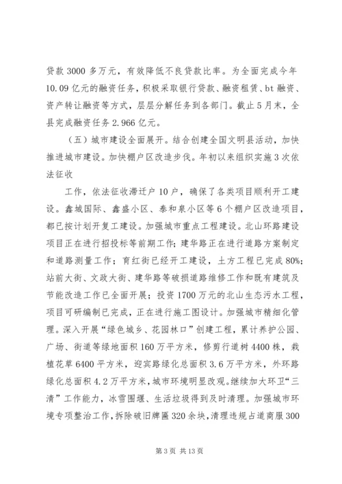 县政府上半年工作会议发言稿.docx