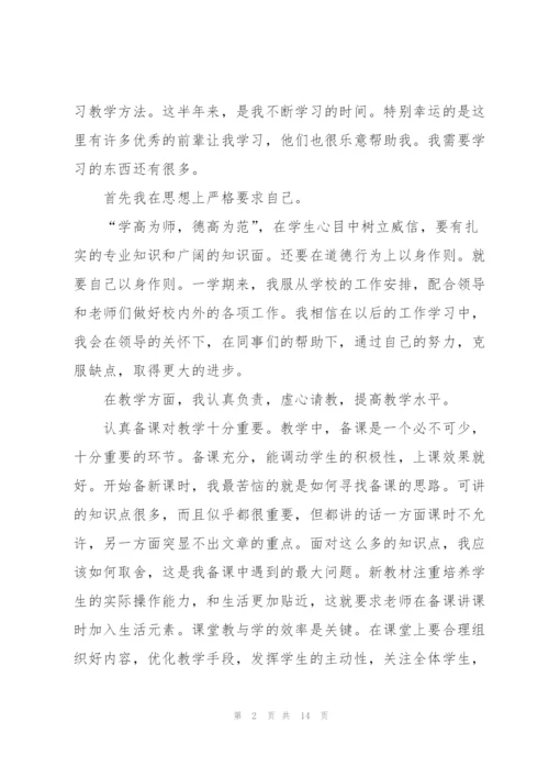 新任教师培训心得体会5篇.docx