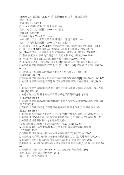 【精编】O2O毕业论文文献综述.docx